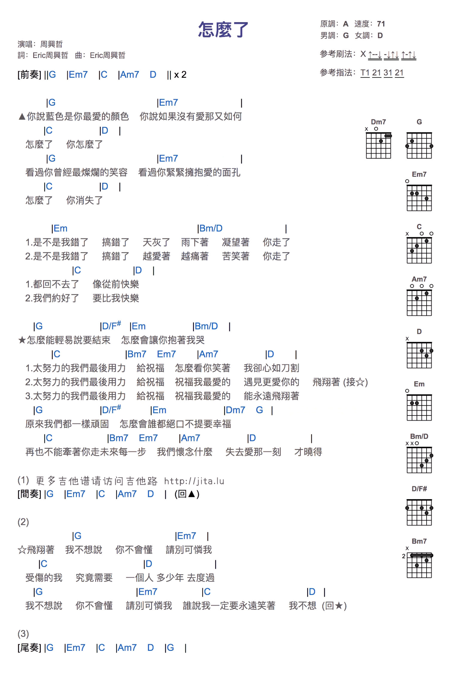 《怎么了吉他谱》_周兴哲_G调_吉他图片谱1张 图1