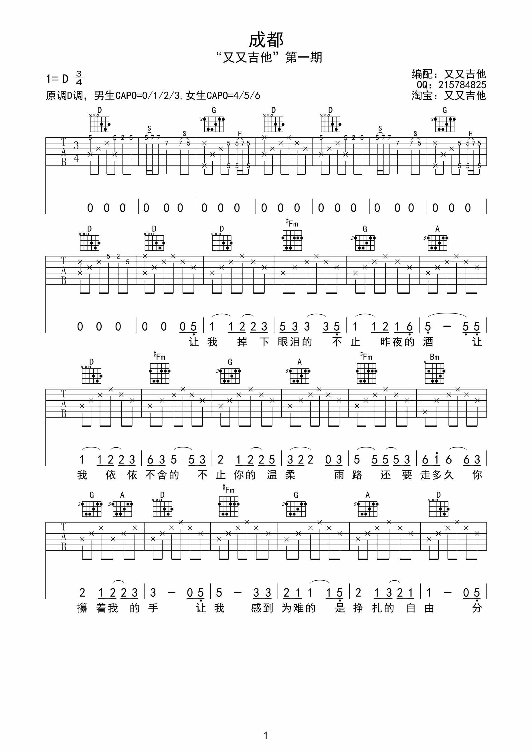 成都吉他谱 赵雷 进阶D大调民谣 弹唱谱-吉他谱中国
