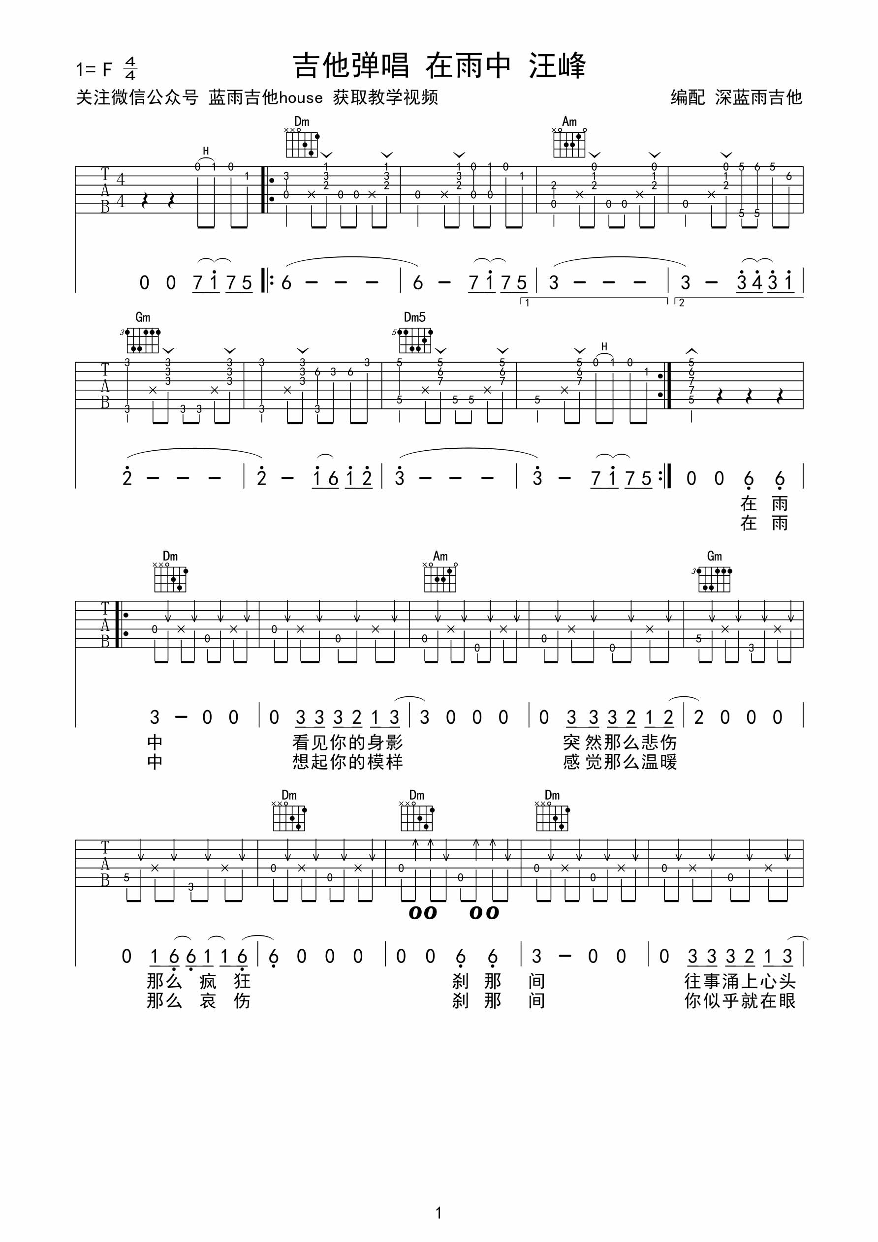 在雨中吉他谱_汪峰_F调弹唱58%专辑版 - 吉他世界
