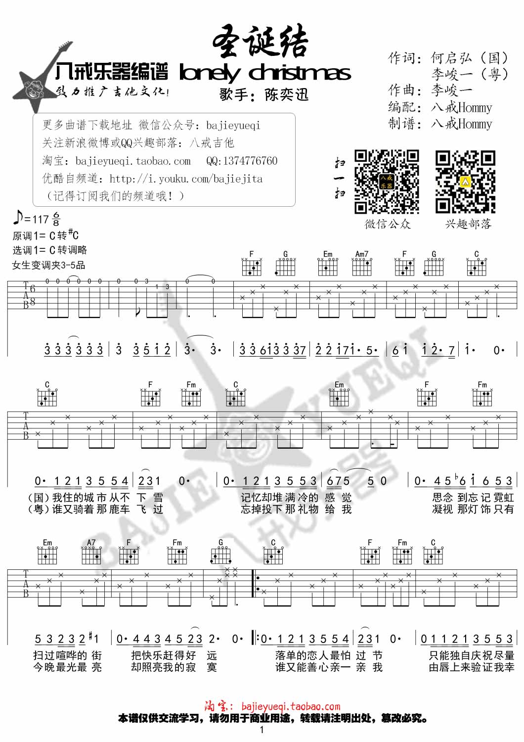 圣诞结吉他谱,原版歌曲,简单C调弹唱教学,六线谱指弹简谱3张图