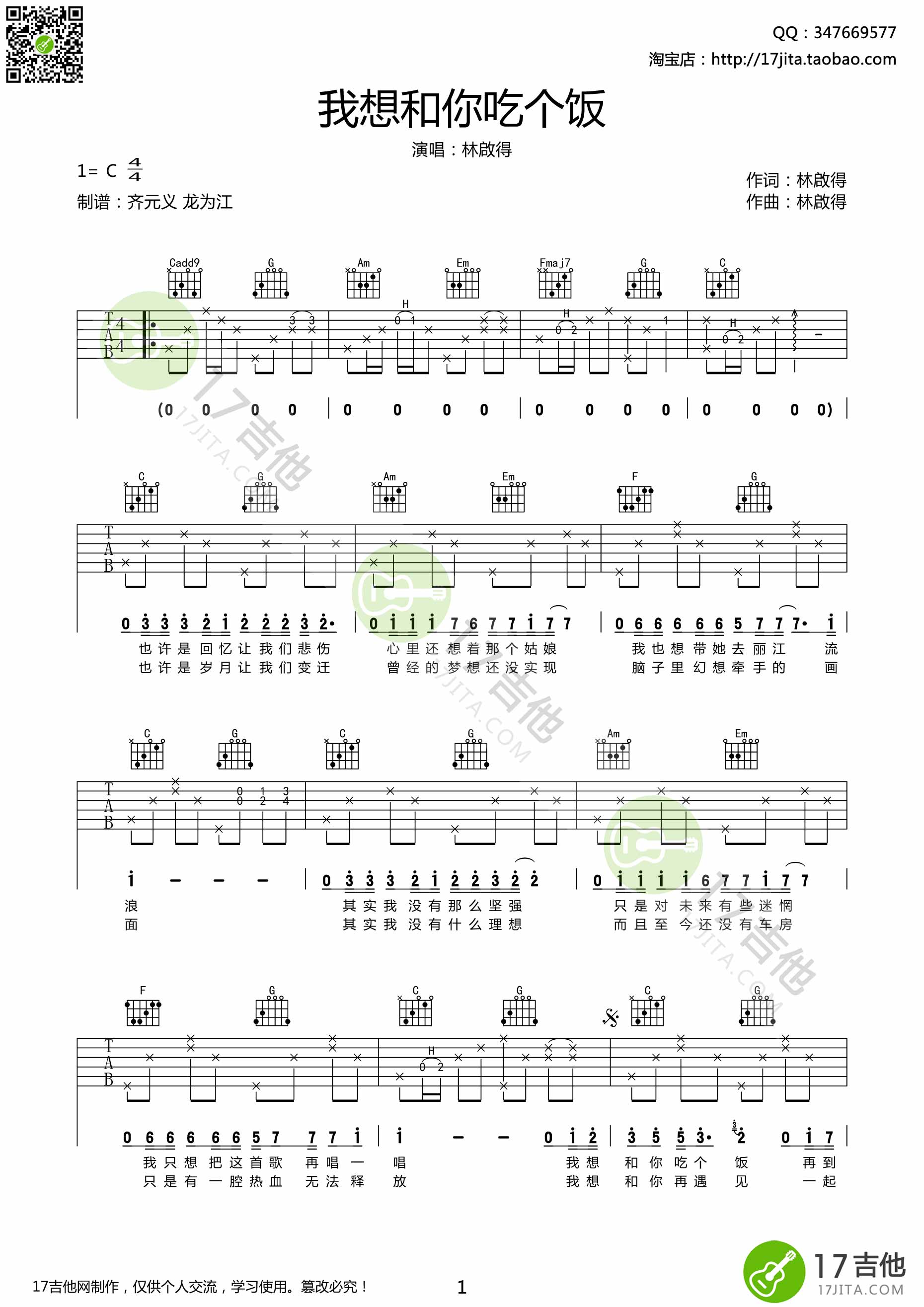 我想和你吃个饭吉他谱,原版歌曲,简单C调弹唱教学,六线谱指弹简谱2张图