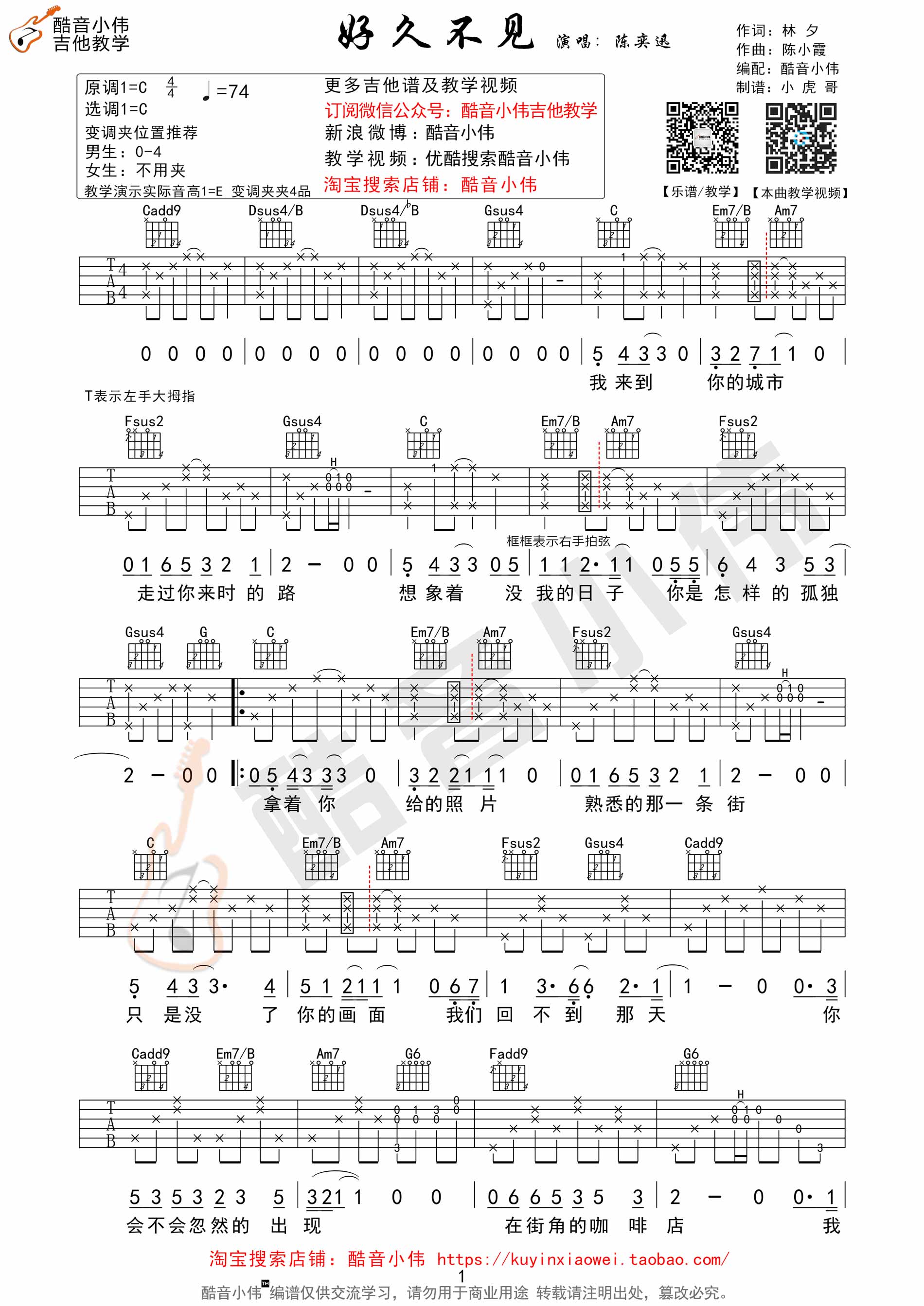 好久不见吉他谱_陈奕迅_C调版吉他弹唱六线谱 - 吉他园地