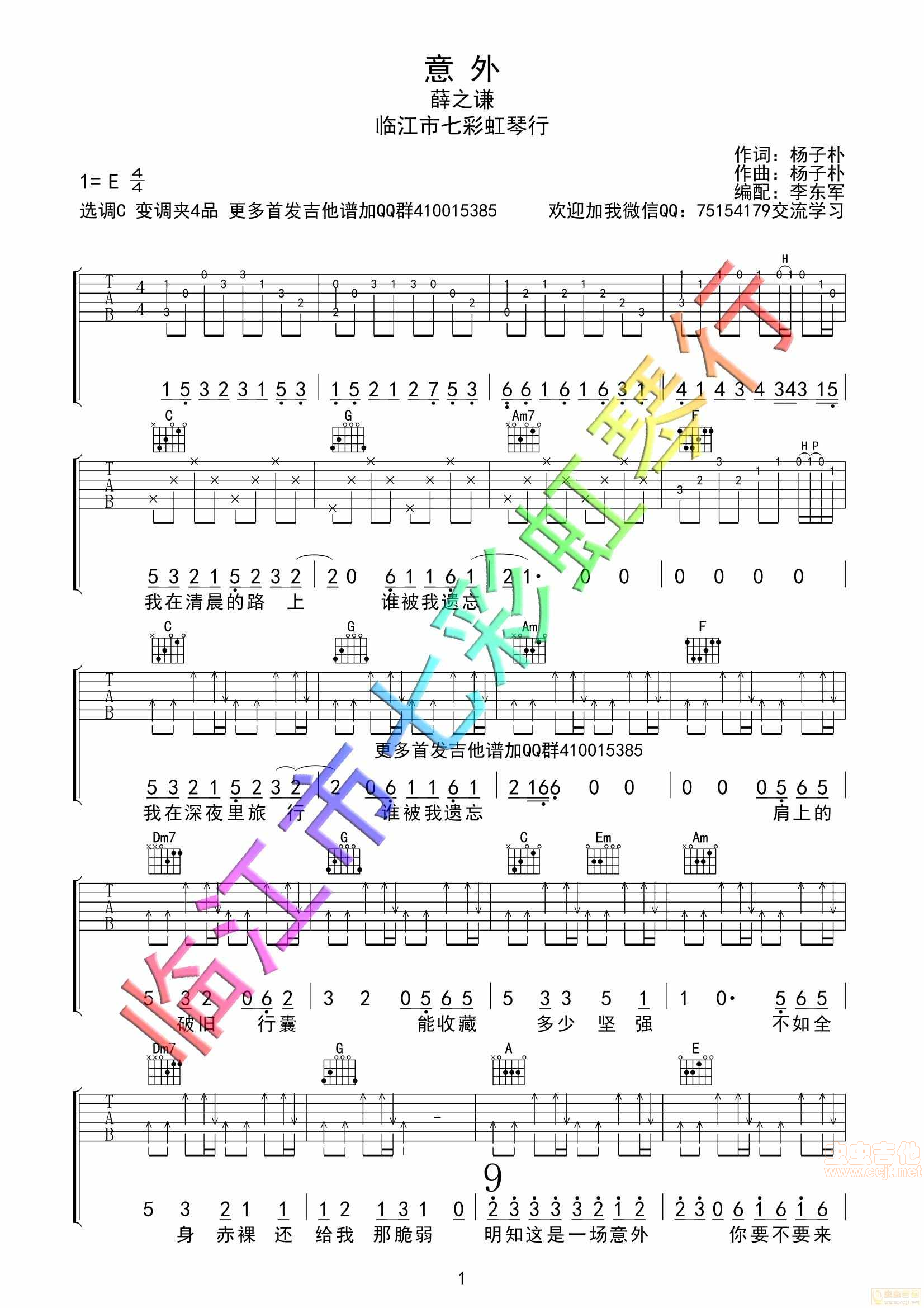 像风一样尤克里里谱 - 薛之谦 - 琴谱网