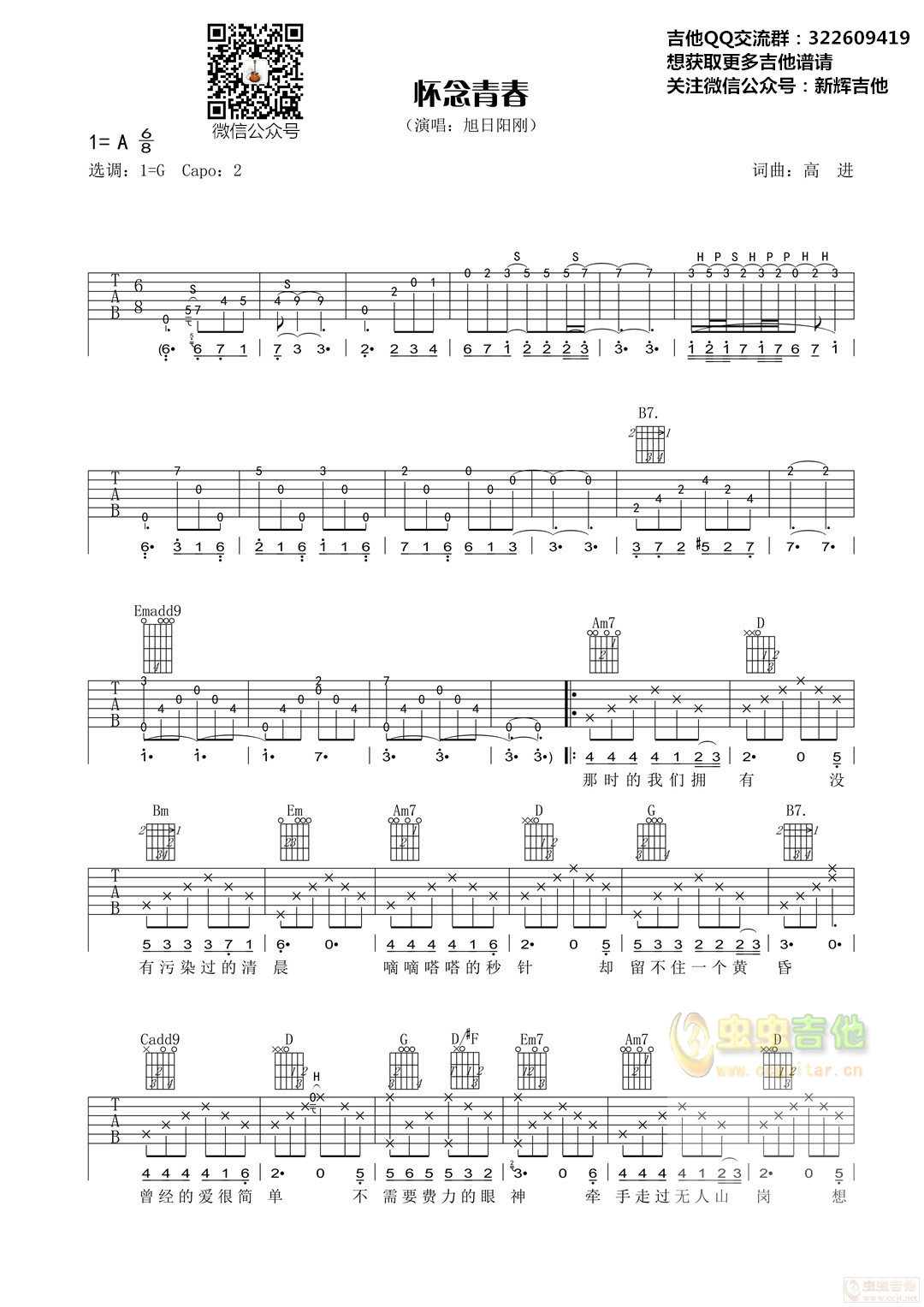 怀念青春吉他谱_刘刚_G调弹唱70%专辑版 - 吉他世界