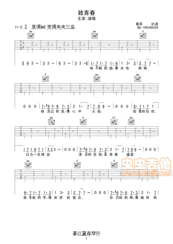 致青春吉他谱,简单C调原版指弹曲谱,王菲高清流行弹唱六线乐谱