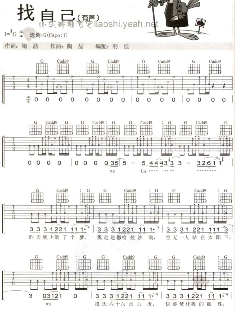 找自己吉他谱,简单C调原版指弹曲谱,陶喆高清流行弹唱六线乐谱
