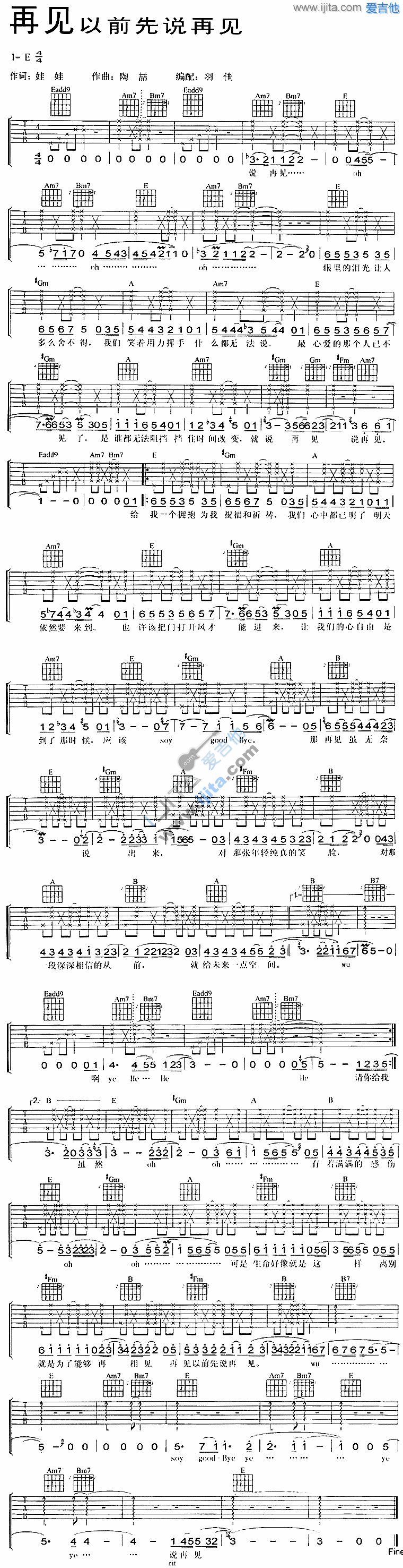 再见以前先说再见吉他谱,简单C调原版指弹曲谱,陶喆高清流行弹唱六线乐谱
