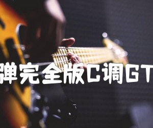 《枪花 don't Cry指弹完全版C调GTP六线 独奏吉他谱吉他谱》_Gun rose_C调_吉他图片谱5张