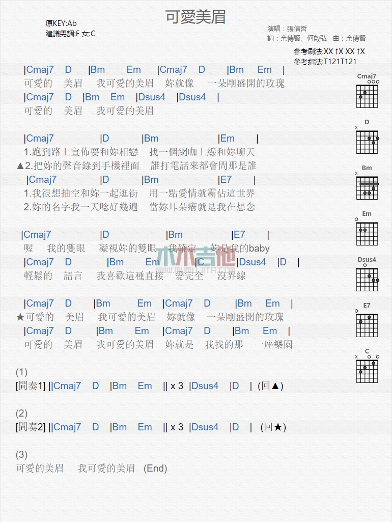 可爱美眉 吉他谱