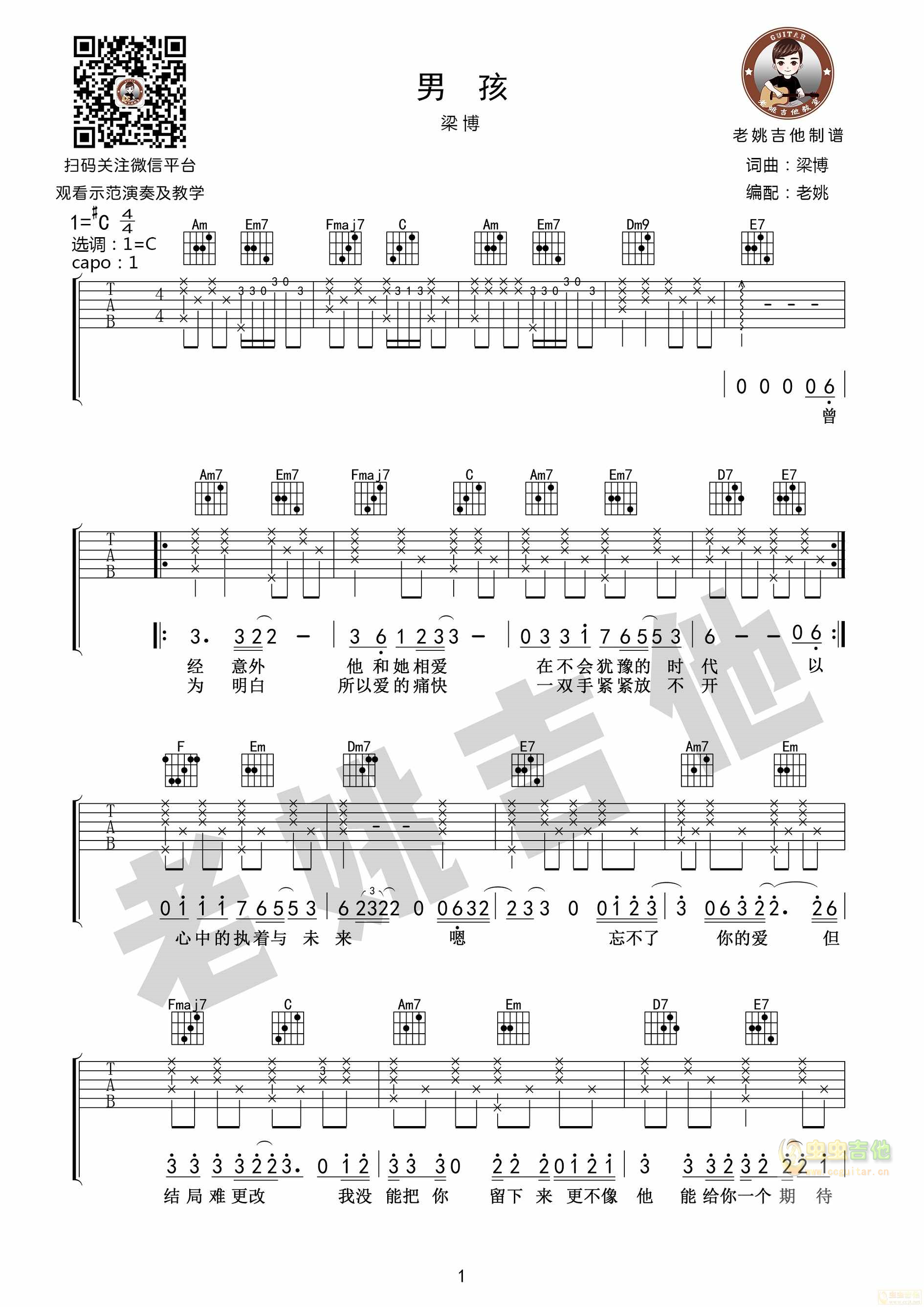 男孩吉他谱,原版歌曲,简单C调弹唱教学,六线谱指弹简谱4张图