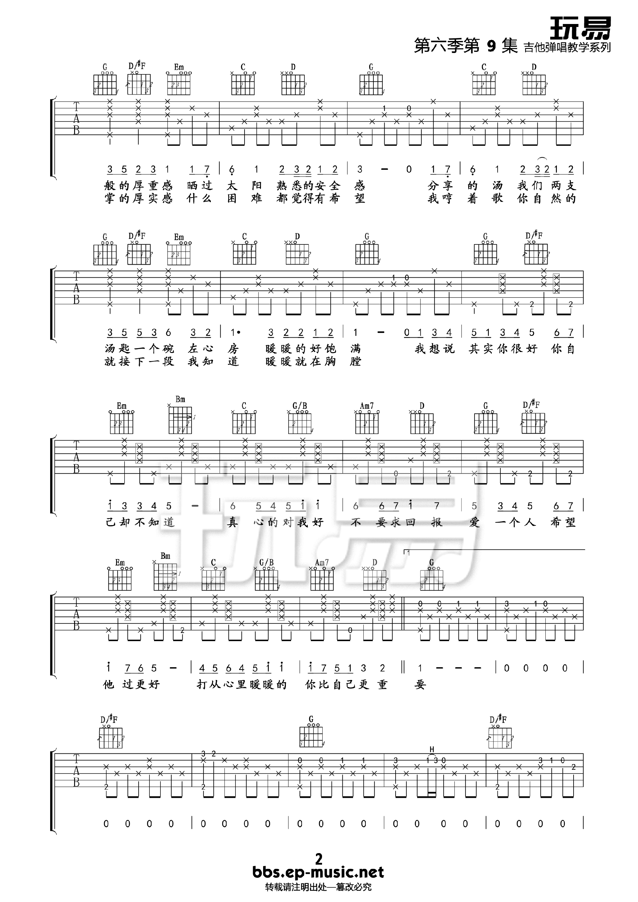 暖暖吉他谱_梁静茹_G调弹唱46%单曲版 - 吉他世界