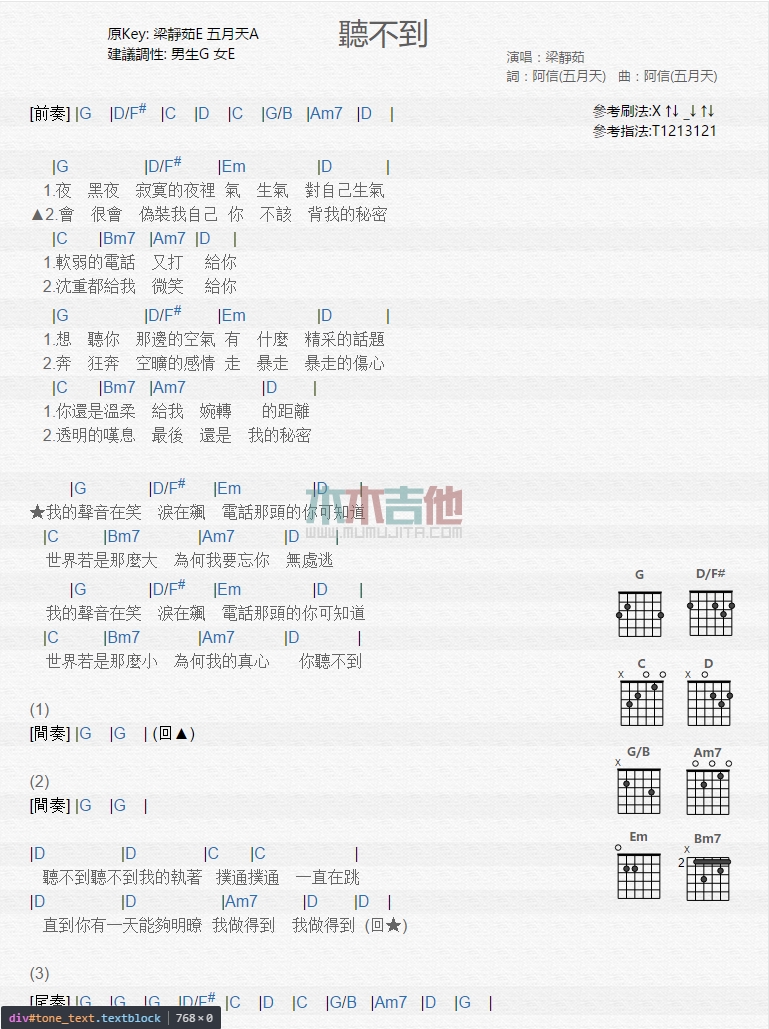 听不到吉他谱,简单C调原版指弹曲谱,梁静茹高清流行弹唱六线乐谱