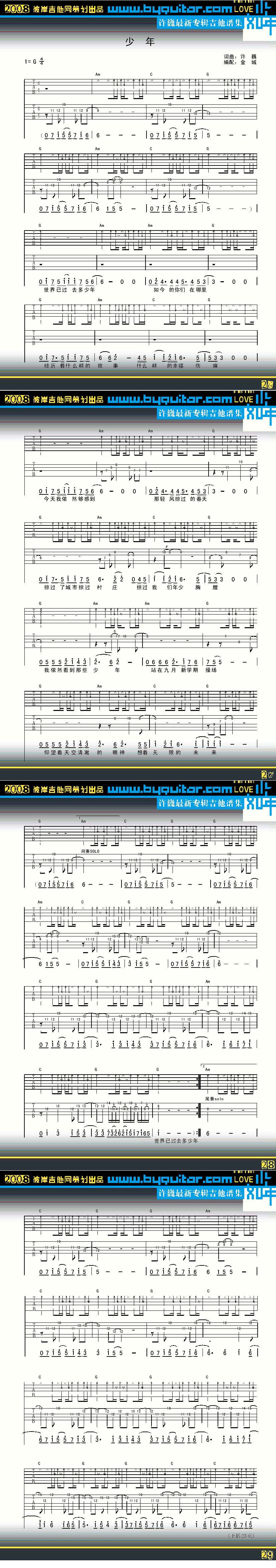 少年吉他谱,简单C调原版指弹曲谱,许巍高清流行弹唱六线乐谱