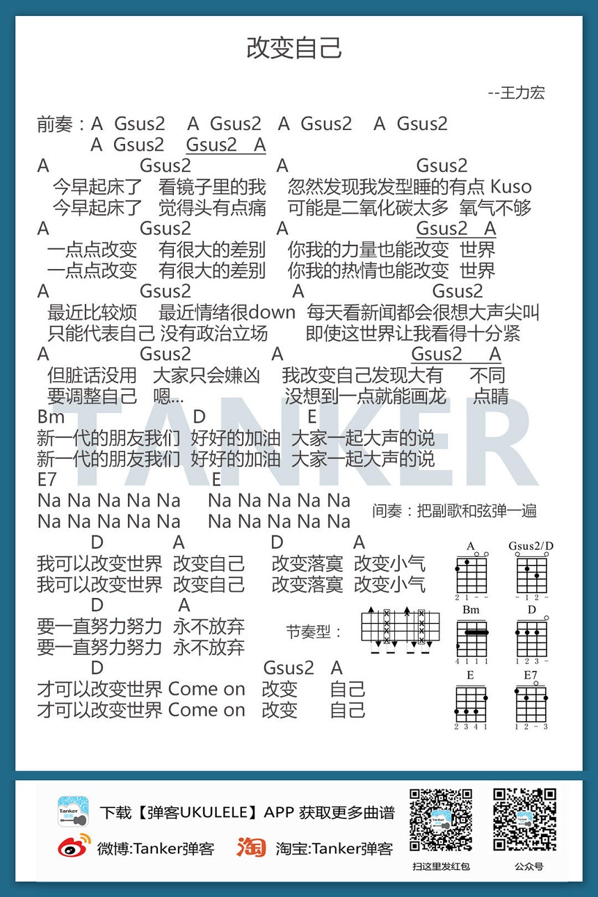 改变自己 吉他谱