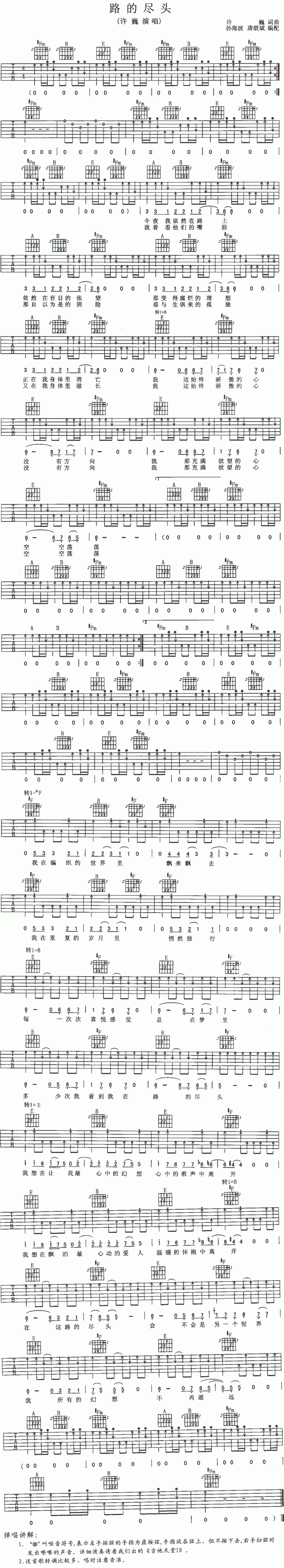 路的尽头 吉他谱