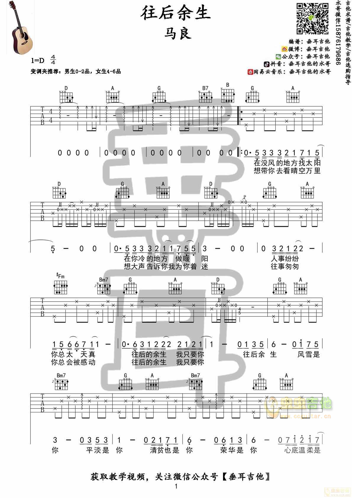 往后余生吉他谱_马良_C调指弹 - 吉他世界