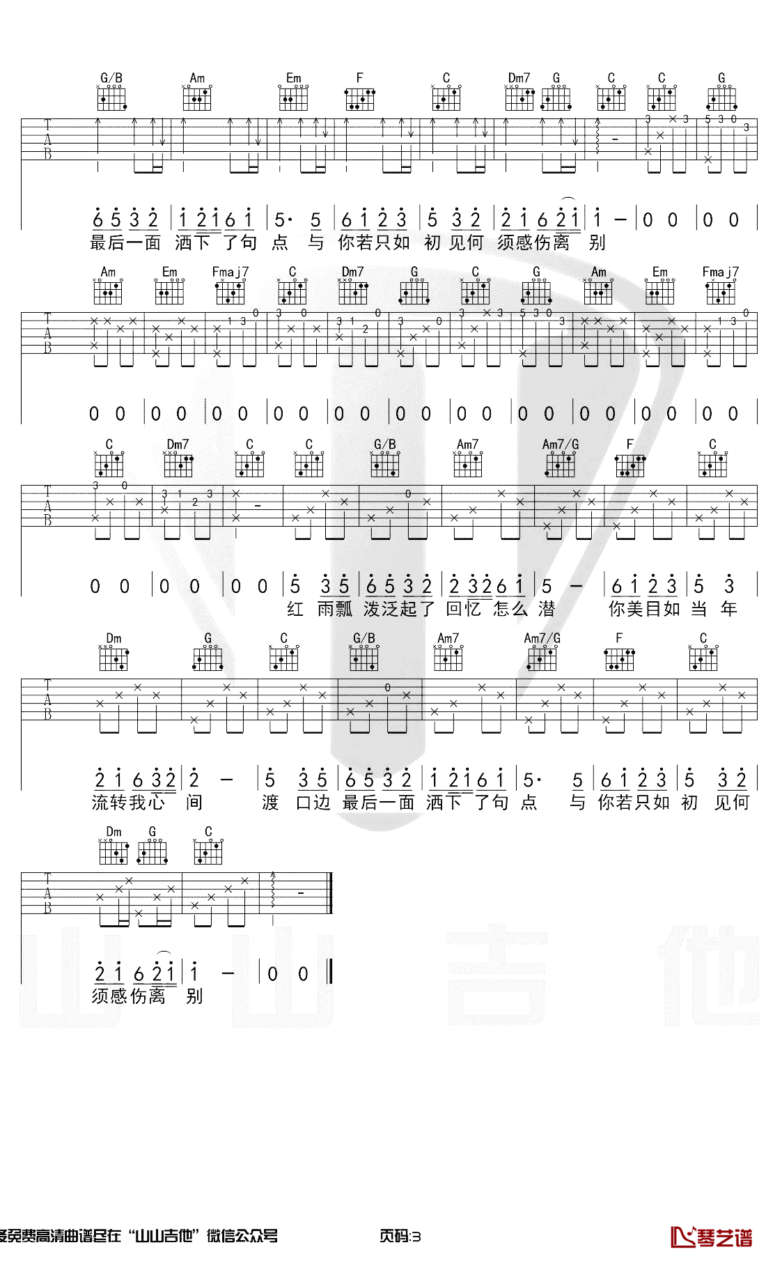 《如果当时吉他谱》_许嵩_C调 图三