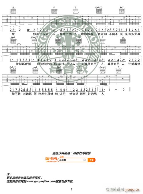 《算什么男人吉他谱》_周杰伦_C调 图二