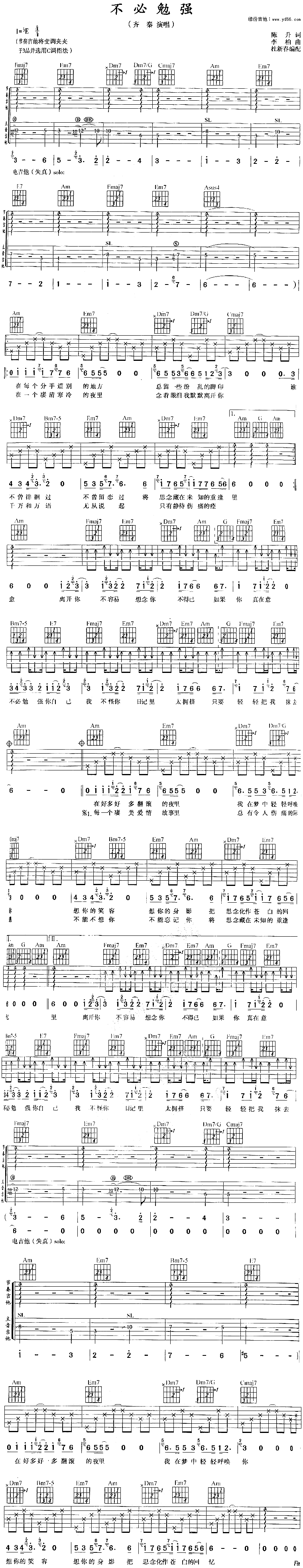 不必勉强吉他谱,简单C调原版指弹曲谱,齐秦高清流行弹唱六线乐谱