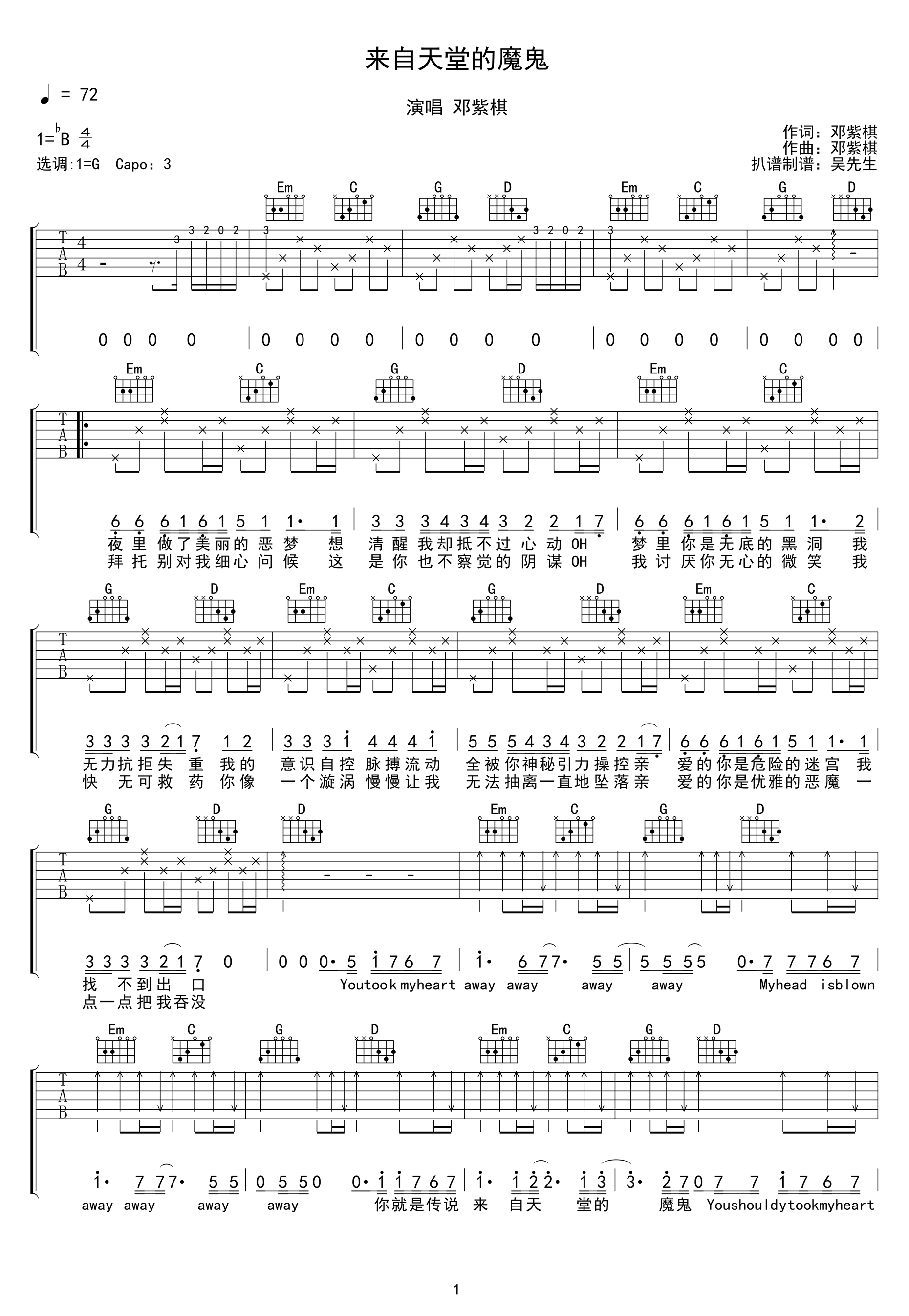 来自天堂的魔鬼吉他谱,原版歌曲,简单B调弹唱教学,六线谱指弹简谱3张图
