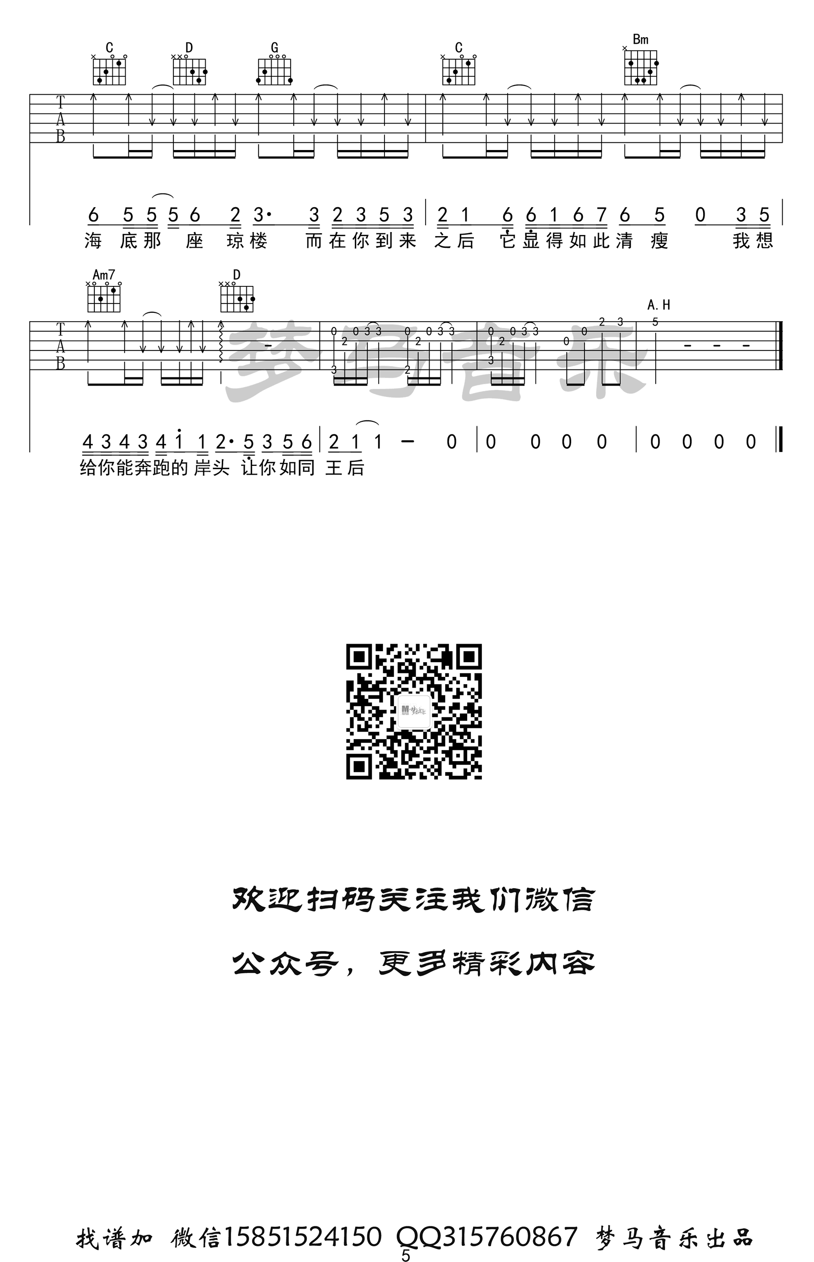 《化身孤岛的鲸吉他谱》_李逸朗_G调 图5
