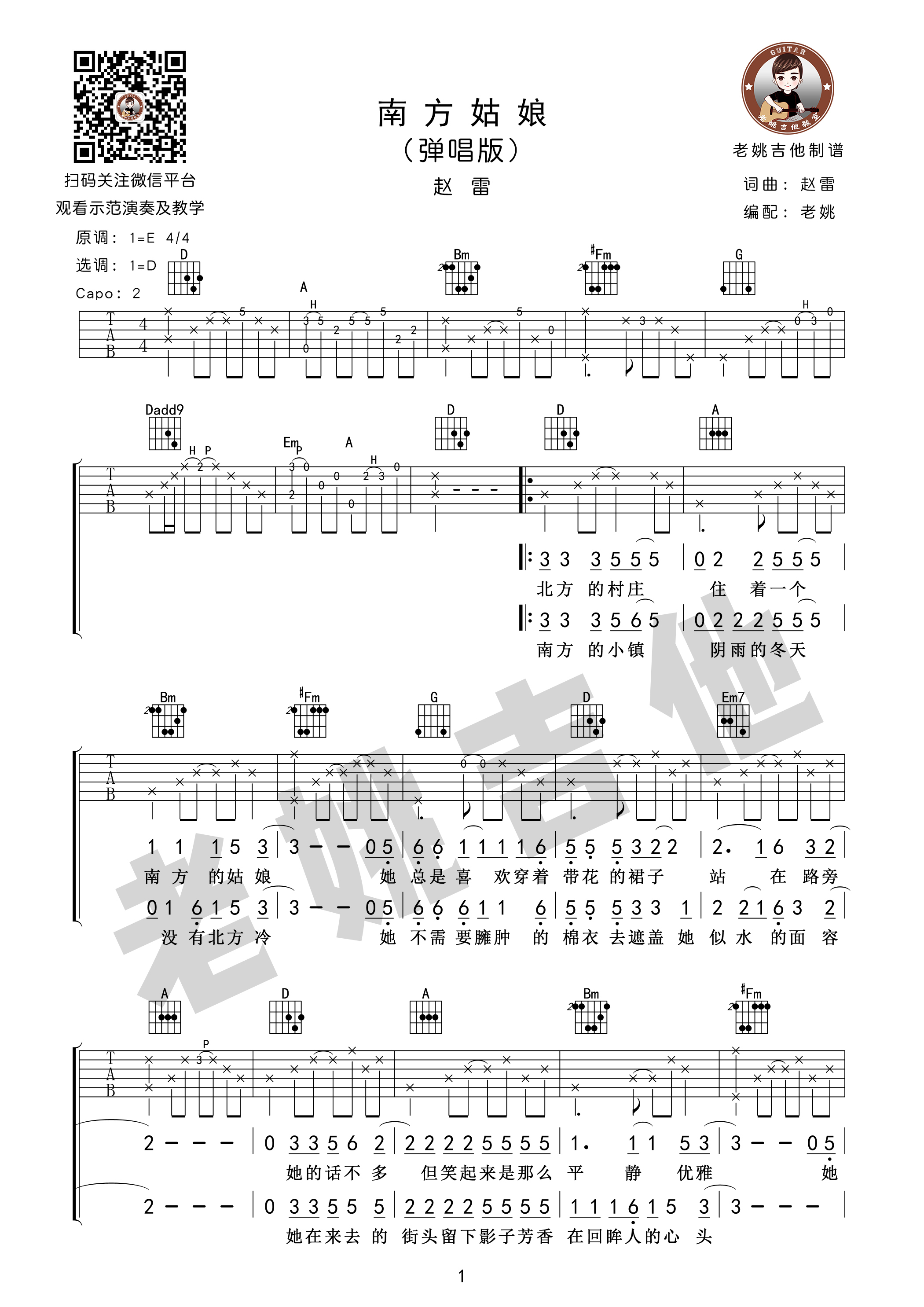 南方姑娘吉他谱_赵雷_C调原版_弹唱教学视频 - 酷玩吉他