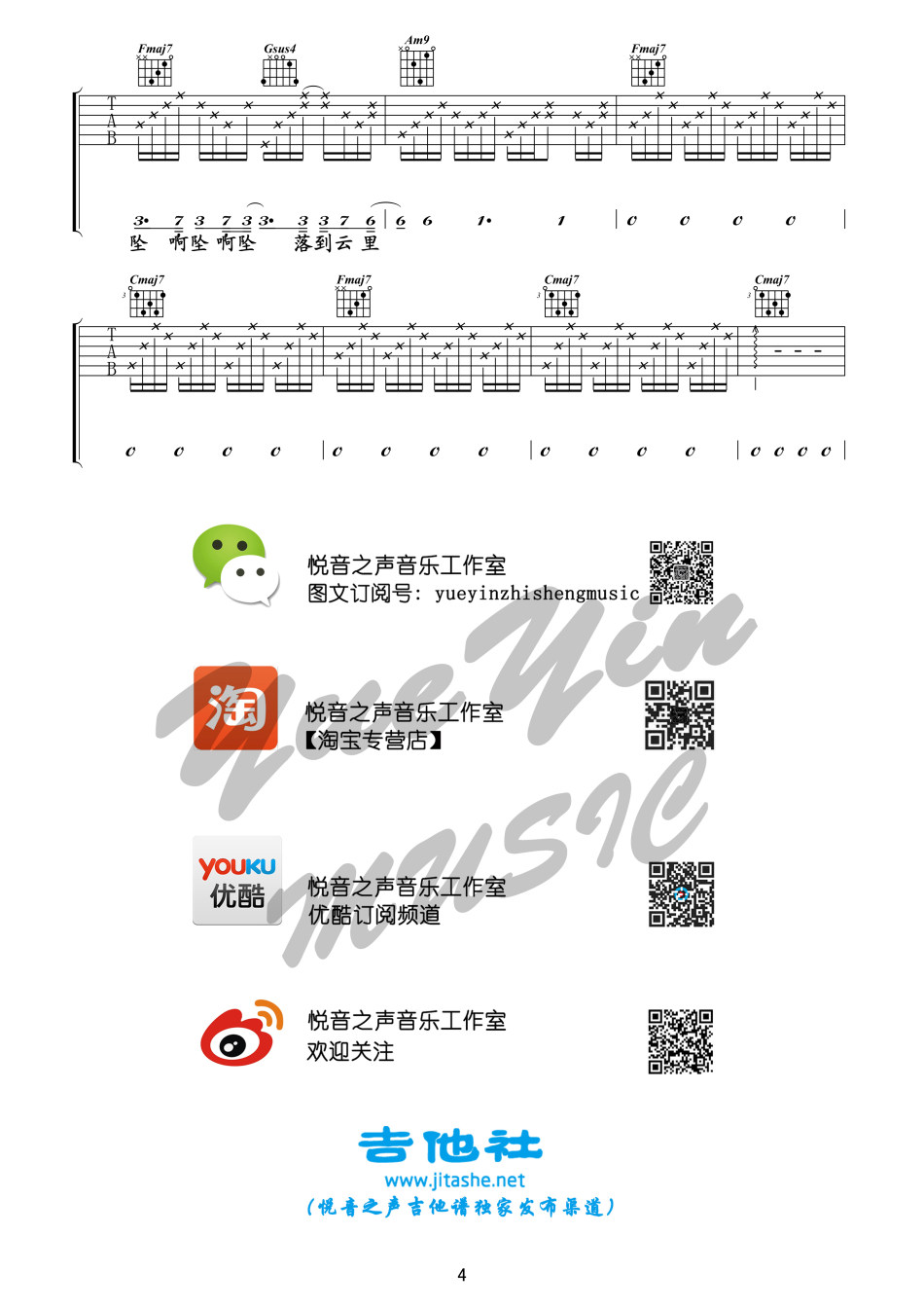 《虚拟吉他谱》_津亭_C调 图四