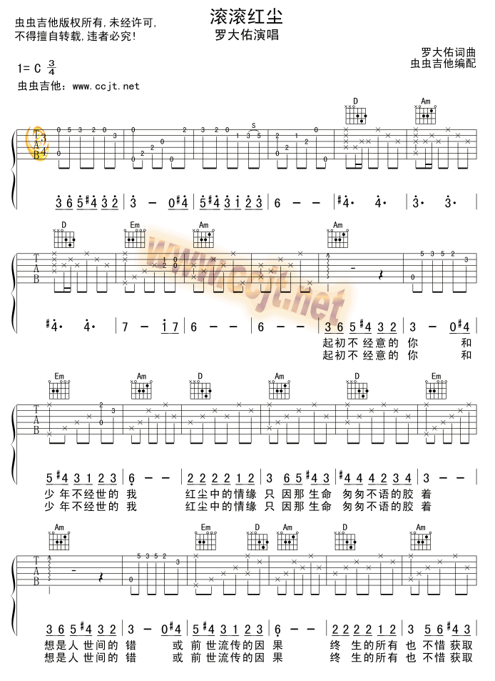 《滚滚红尘吉他谱》_陈淑桦_C调 图一