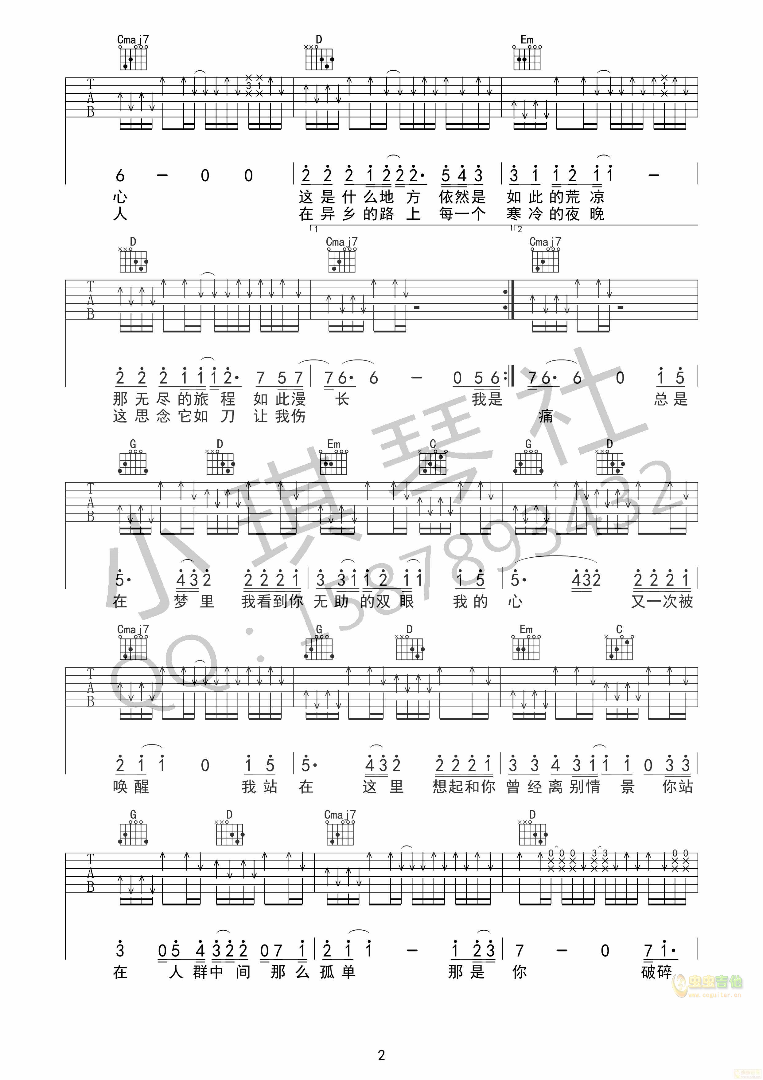 《故乡吉他谱》_许巍_B调 图二