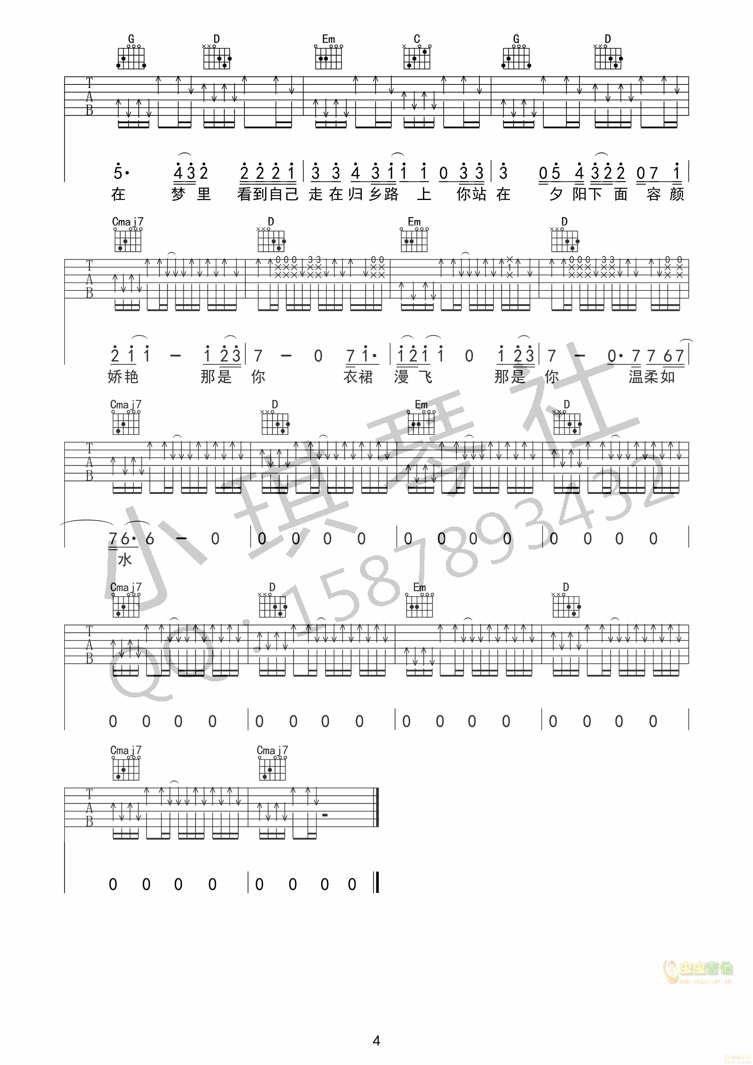《故乡吉他谱》_许巍_B调 图四