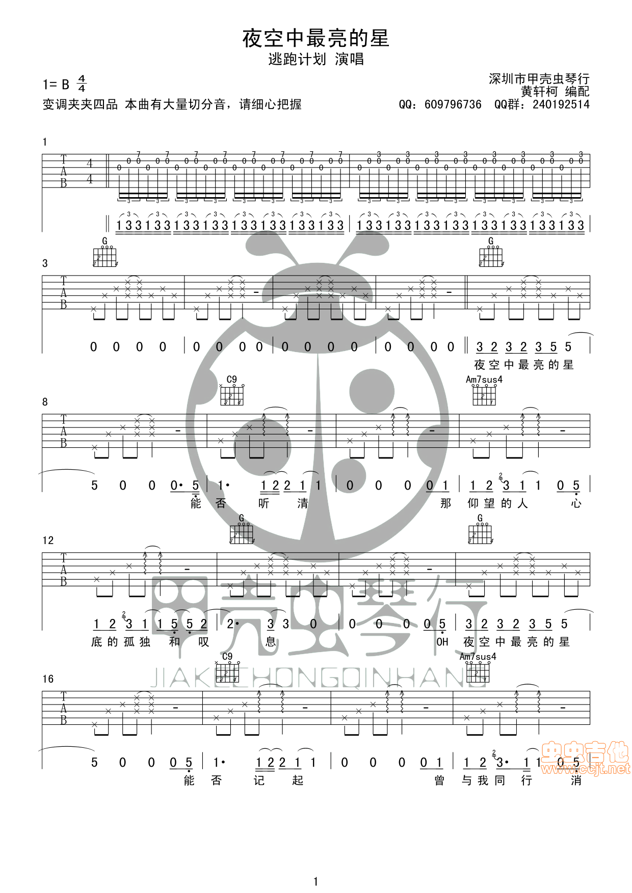 夜空中最亮的星吉他谱,原版歌曲,简单B调弹唱教学,六线谱指弹简谱4张图