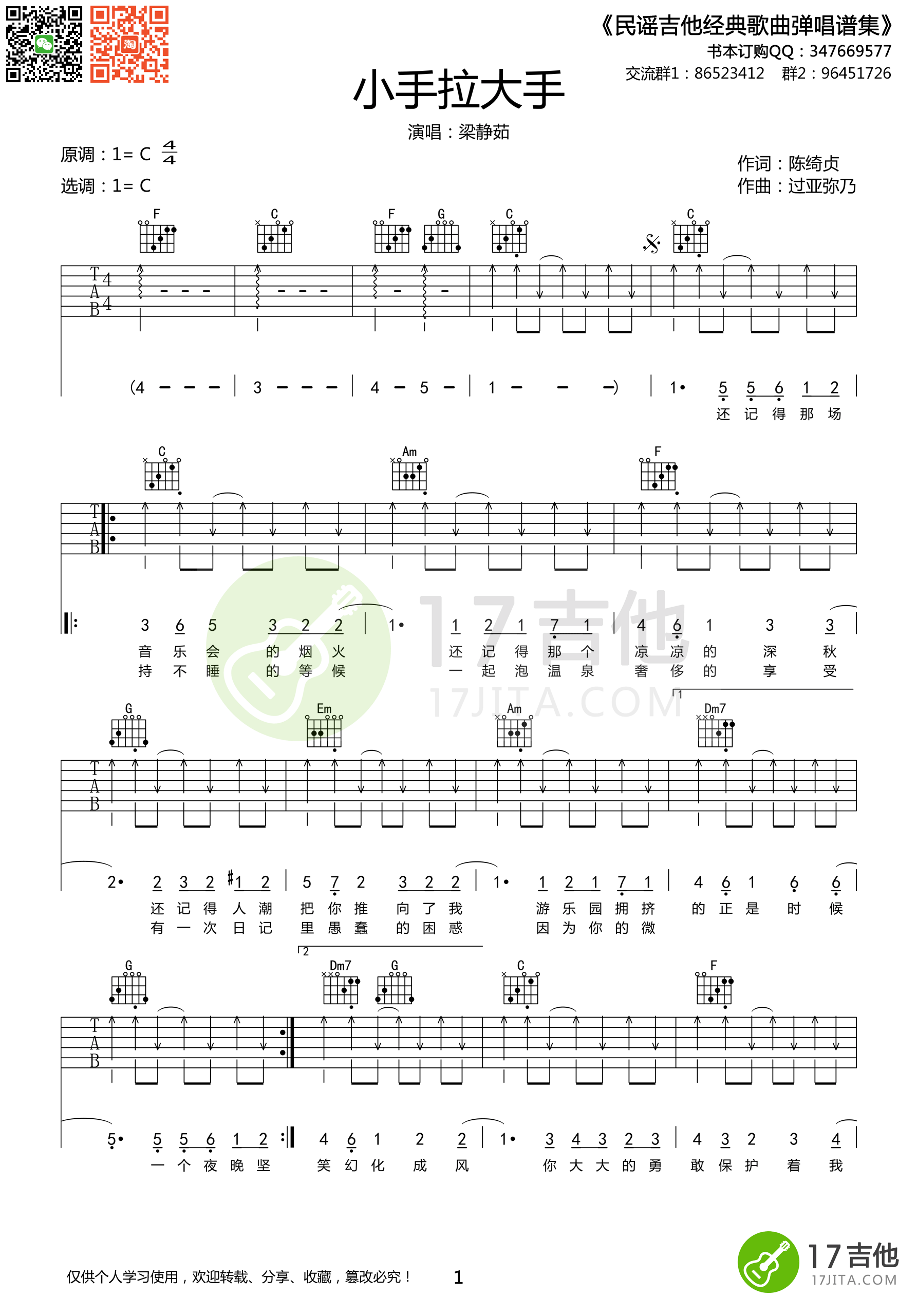 梁静茹《小手拉大手》吉他谱 C调高清版 吉他谱