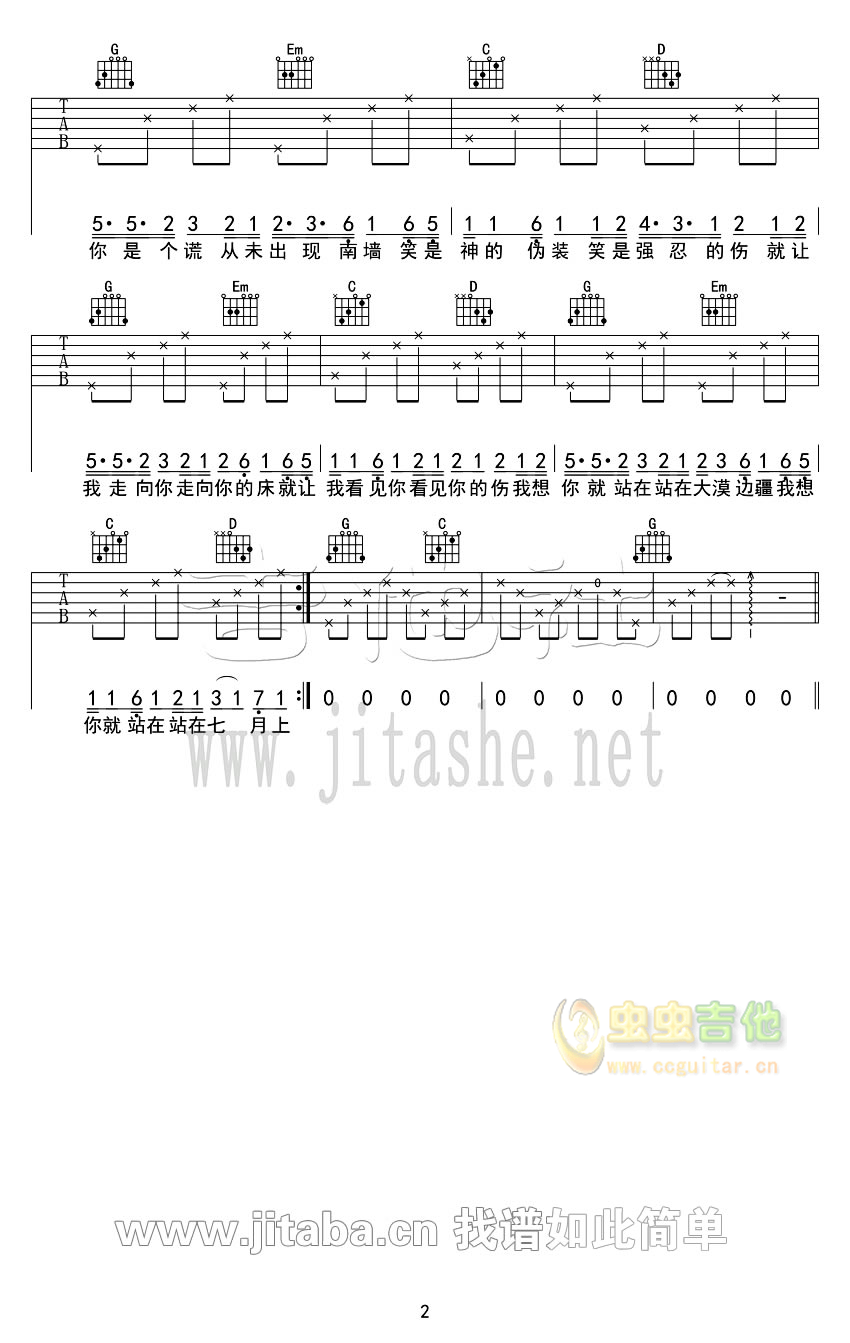 《七月上吉他谱》_Jam_G调 图二
