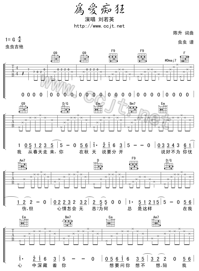 《为爱痴狂吉他谱》_陈升_G调 图一