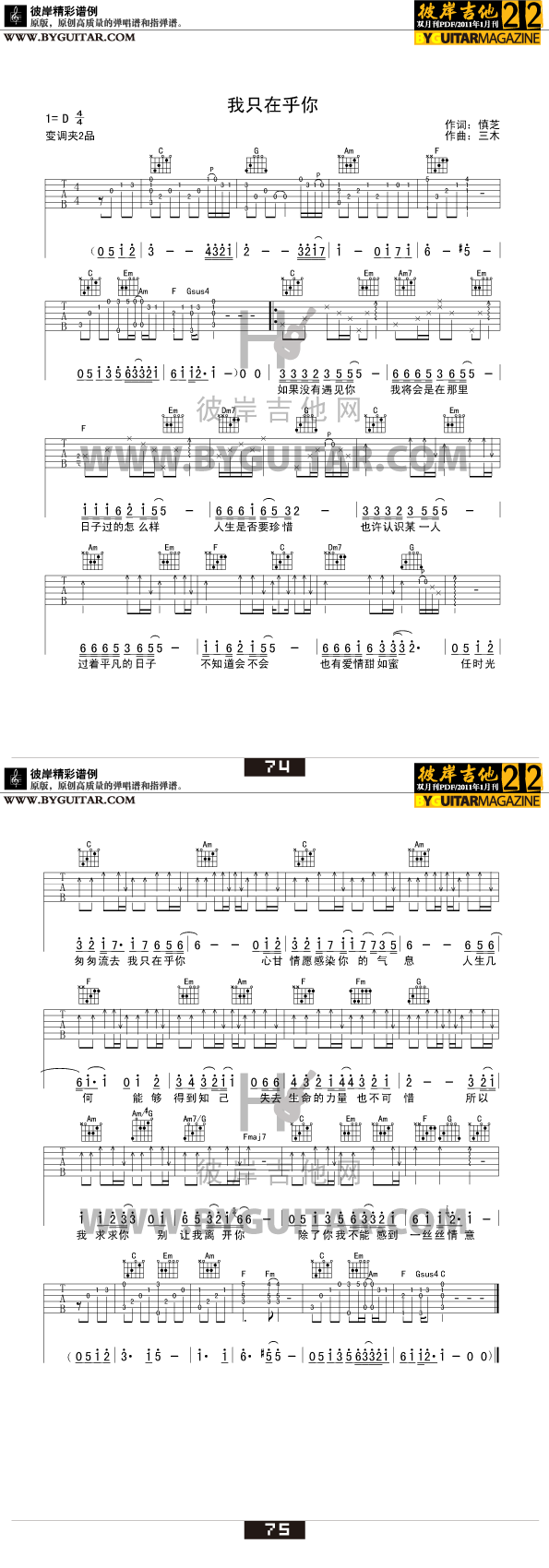 我只在乎你吉他谱,简单C调原版指弹曲谱,邓丽君高清流行弹唱六线乐谱