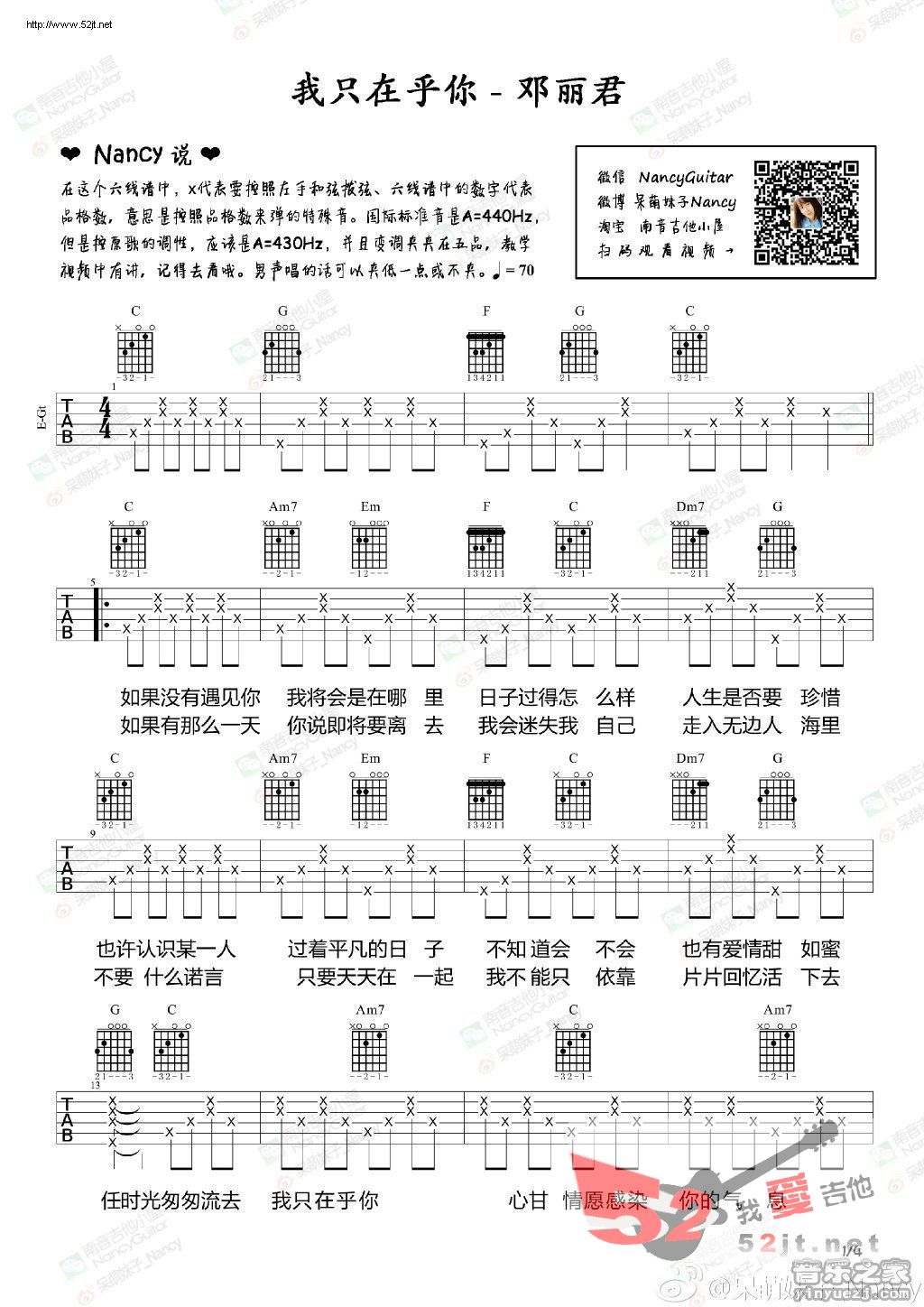 我只在乎你吉他谱,简单C调原版指弹曲谱,邓丽君高清流行弹唱Nancy示范视频六线乐谱