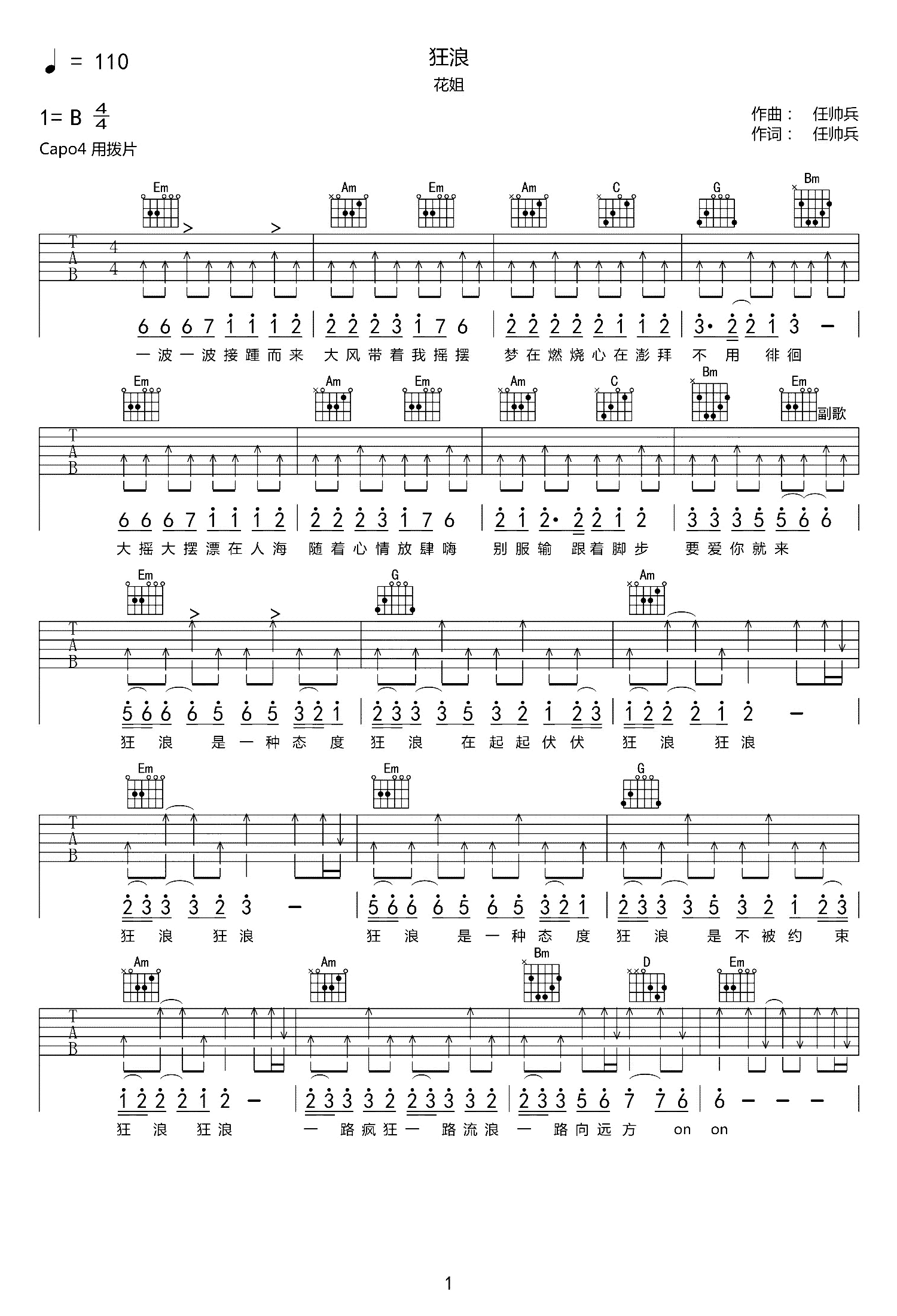 狂浪吉他谱,原版歌曲,简单B调弹唱教学,六线谱指弹简谱3张图