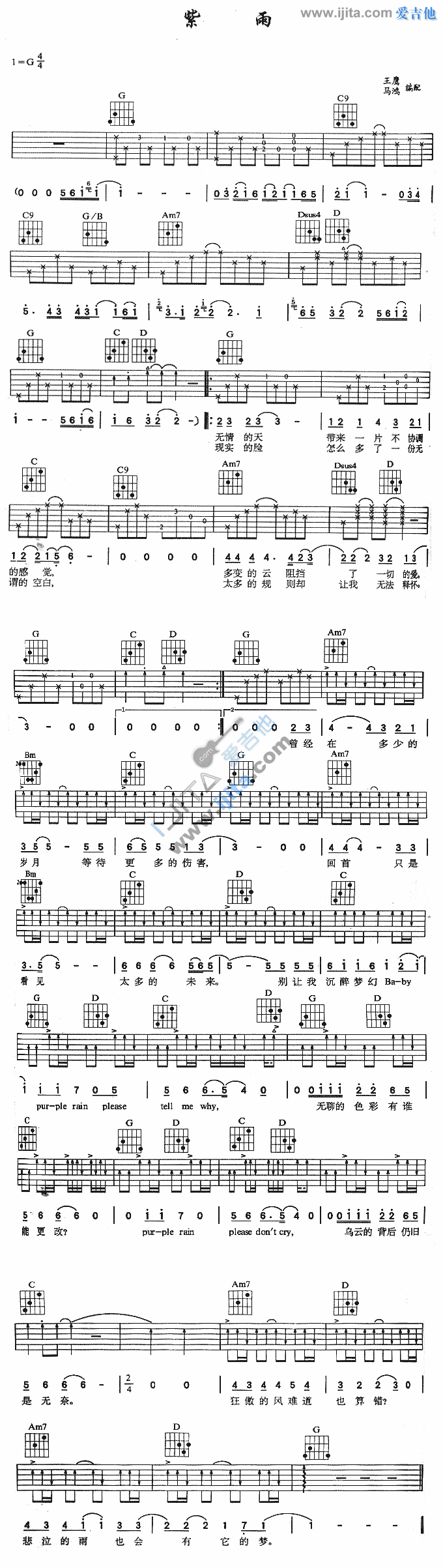 紫雨吉他谱,简单C调原版指弹曲谱,齐秦高清流行弹唱六线乐谱