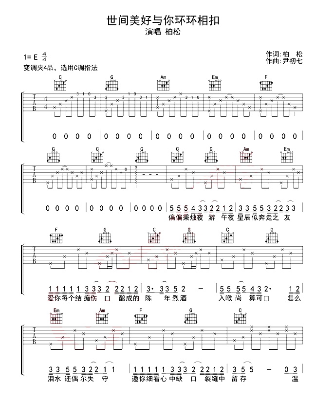 世间美好与你环环相扣吉他谱,原版歌曲,简单E调弹唱教学,六线谱指弹简谱3张图