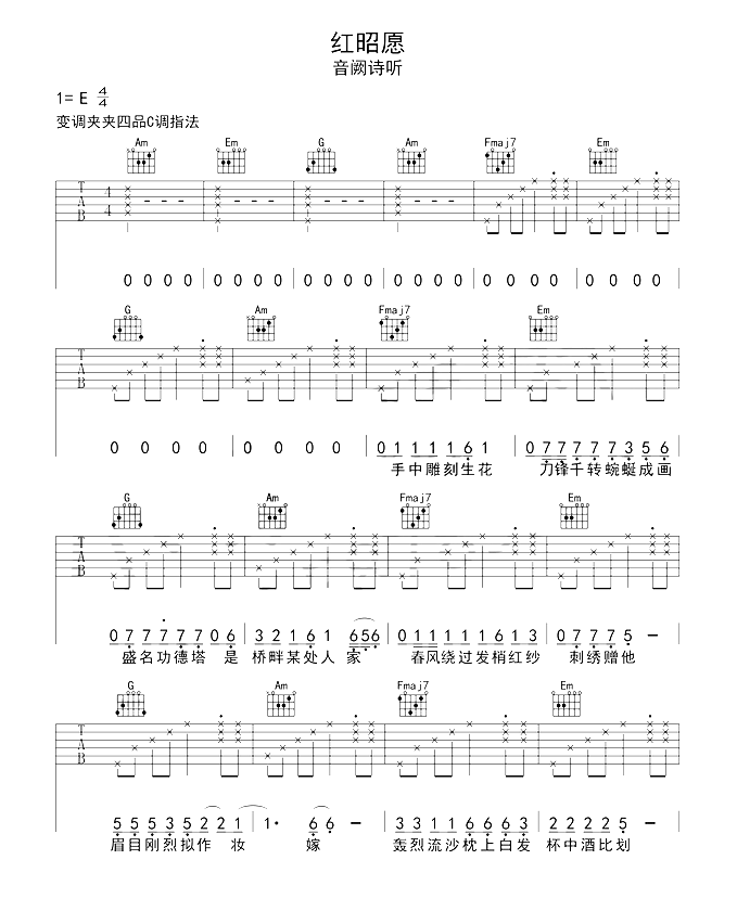 红昭愿吉他谱,原版歌曲,简单E调弹唱教学,六线谱指弹简谱3张图