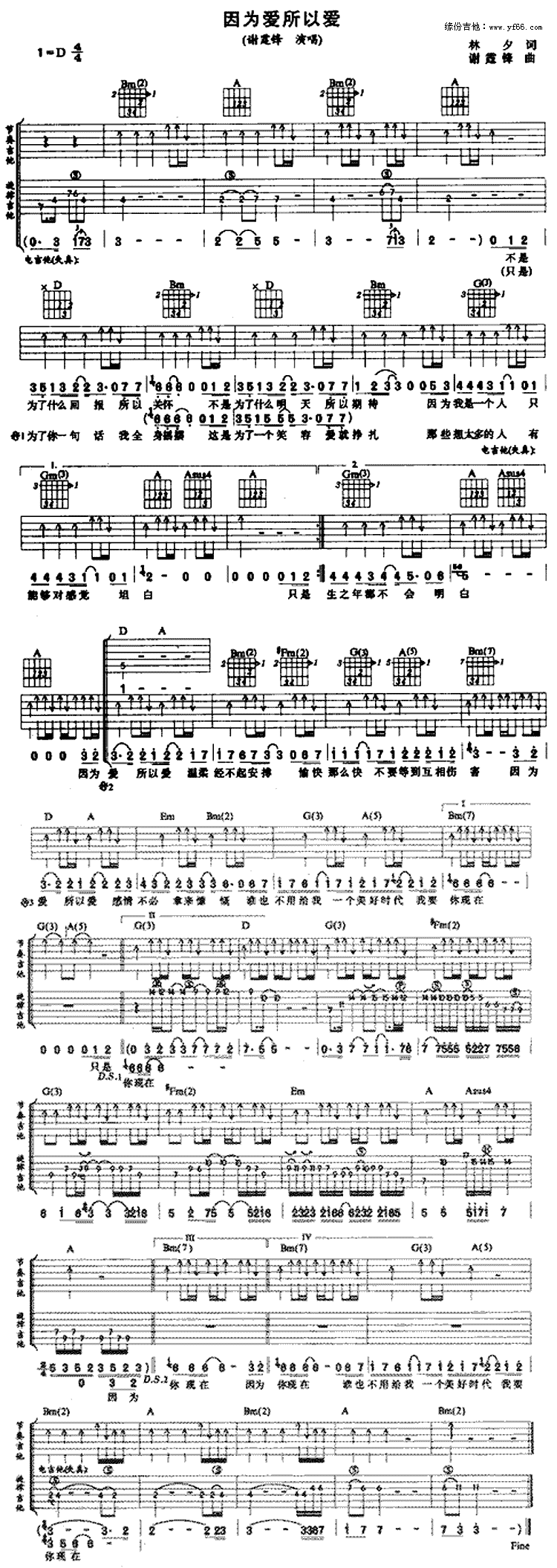 因为爱所以爱 吉他谱