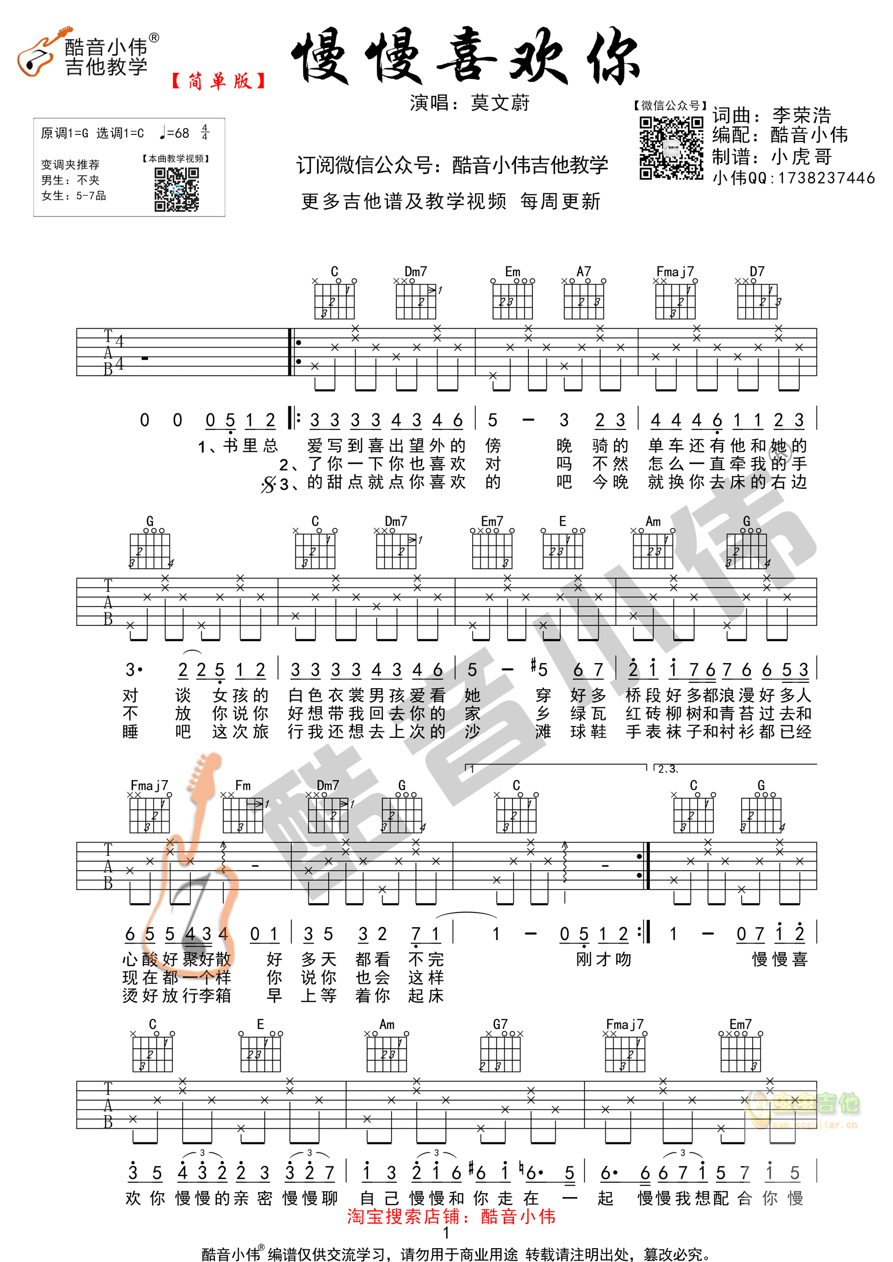 《慢慢喜欢你吉他谱》_莫文蔚_G调 图一