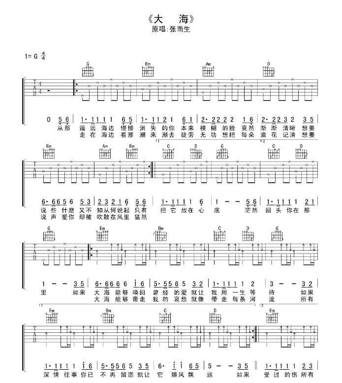 大海吉他谱,原版歌曲,简单G调弹唱教学,六线谱指弹简谱2张图