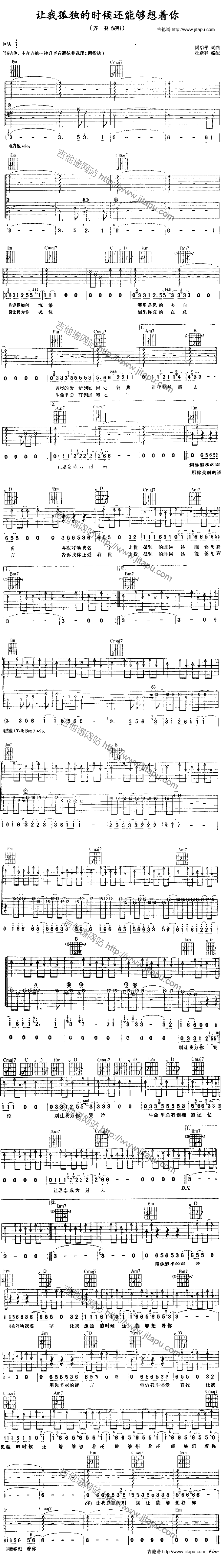 让我孤独的时候还能够想 吉他谱