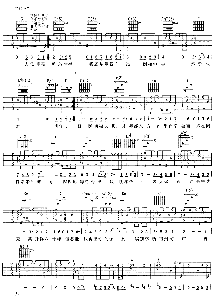 明年今日（十年） 吉他谱