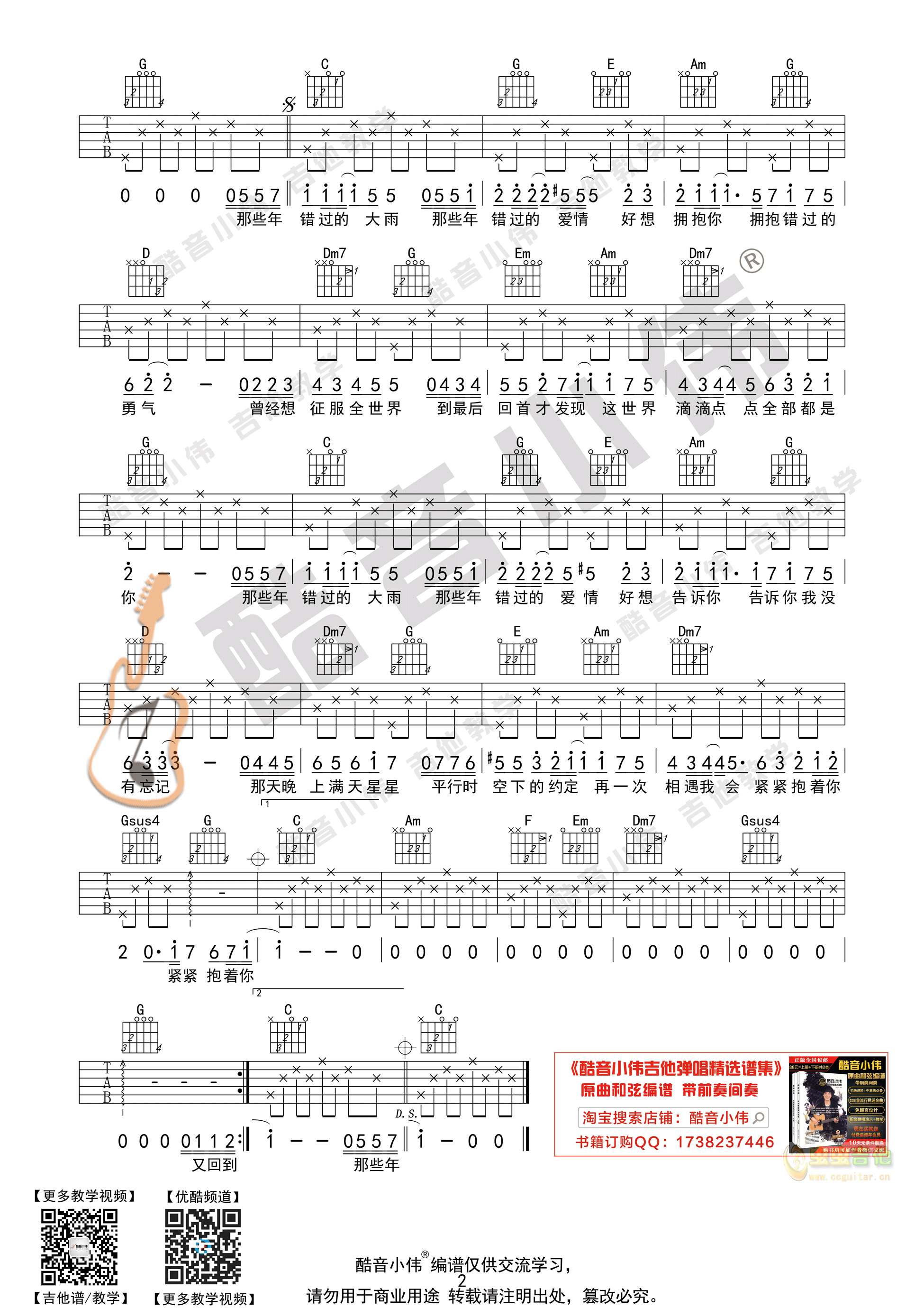 《那些年吉他谱》_胡夏_F调 图二