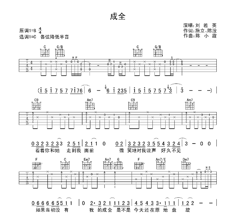 成全吉他谱,原版歌曲,简单B调弹唱教学,六线谱指弹简谱8张图