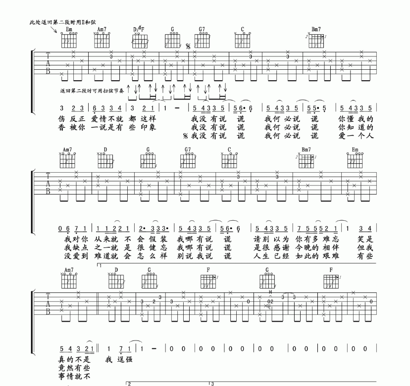 《说谎吉他谱》_林宥嘉_B调 图三