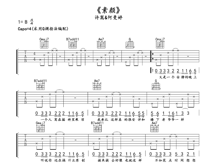 素颜吉他谱,原版歌曲,简单B调弹唱教学,六线谱指弹简谱4张图