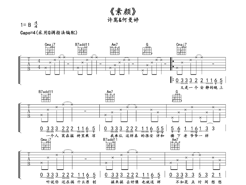 《素颜吉他谱》_许嵩、何曼婷_B调 图一